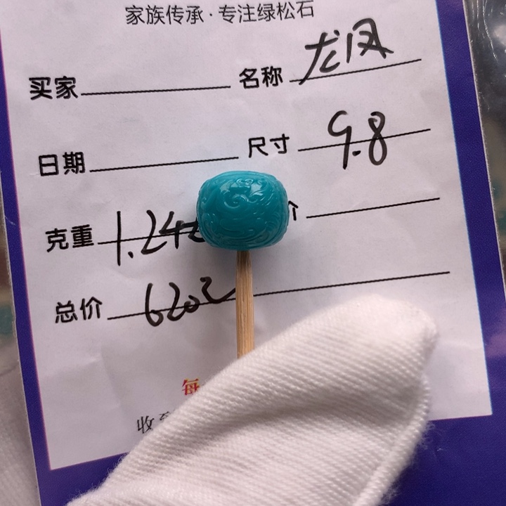 绿松石未镶嵌配饰