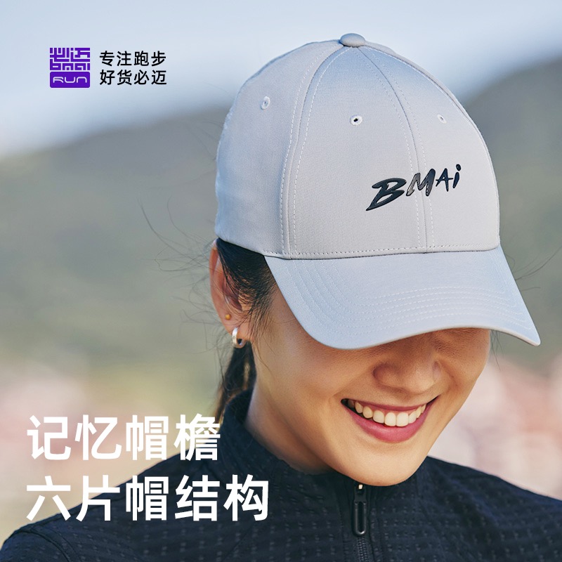 必迈运动休闲遮阳帽速干防晒百搭潮流男女透气可调节休闲帽四季款