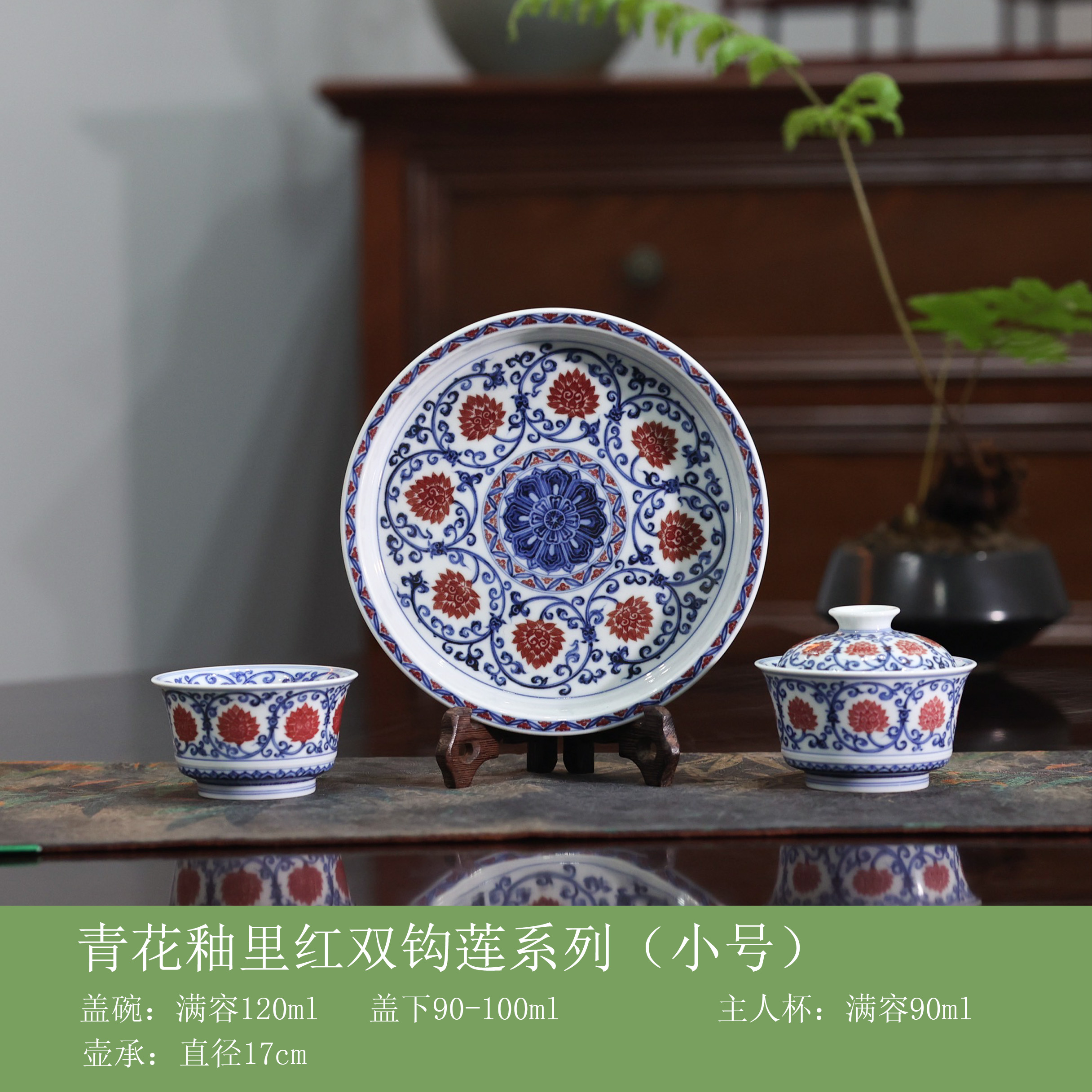 【听雪轩臻选】青花釉里红/瓷器/纯手工