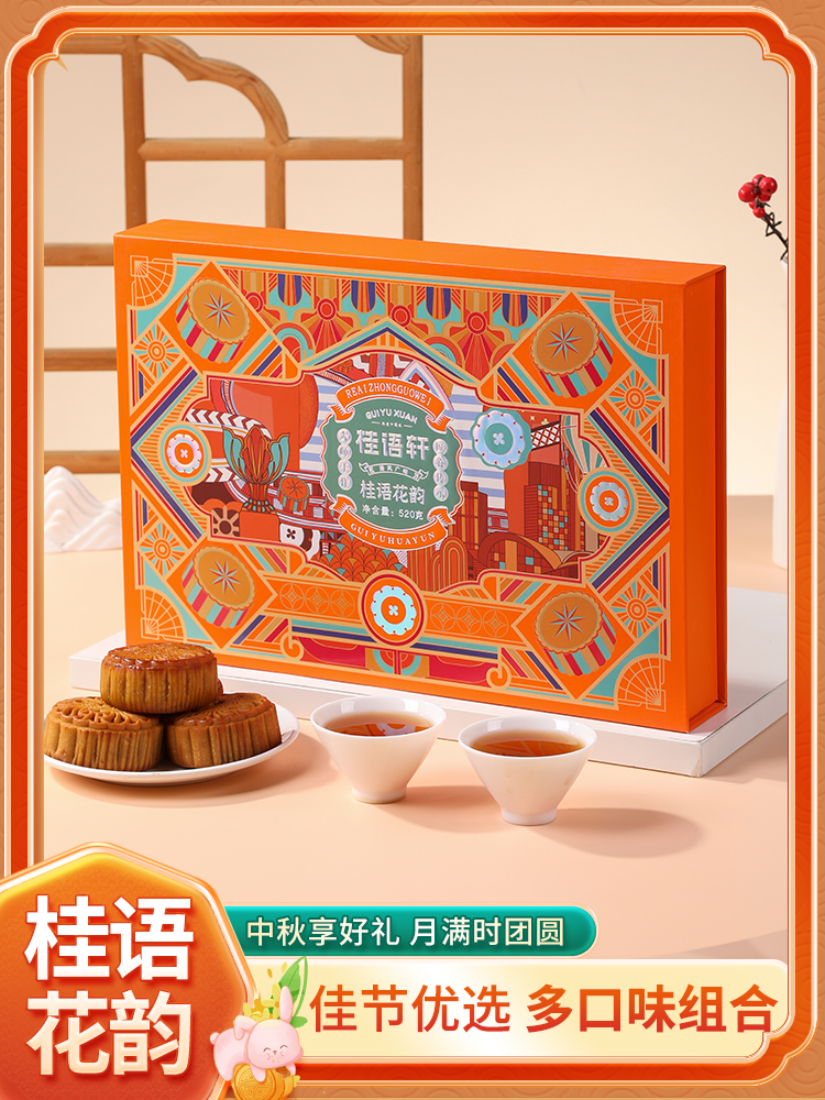 【天天优选】桂语轩月饼蛋黄莲蓉椰蓉多口味月饼中秋佳节礼品礼盒