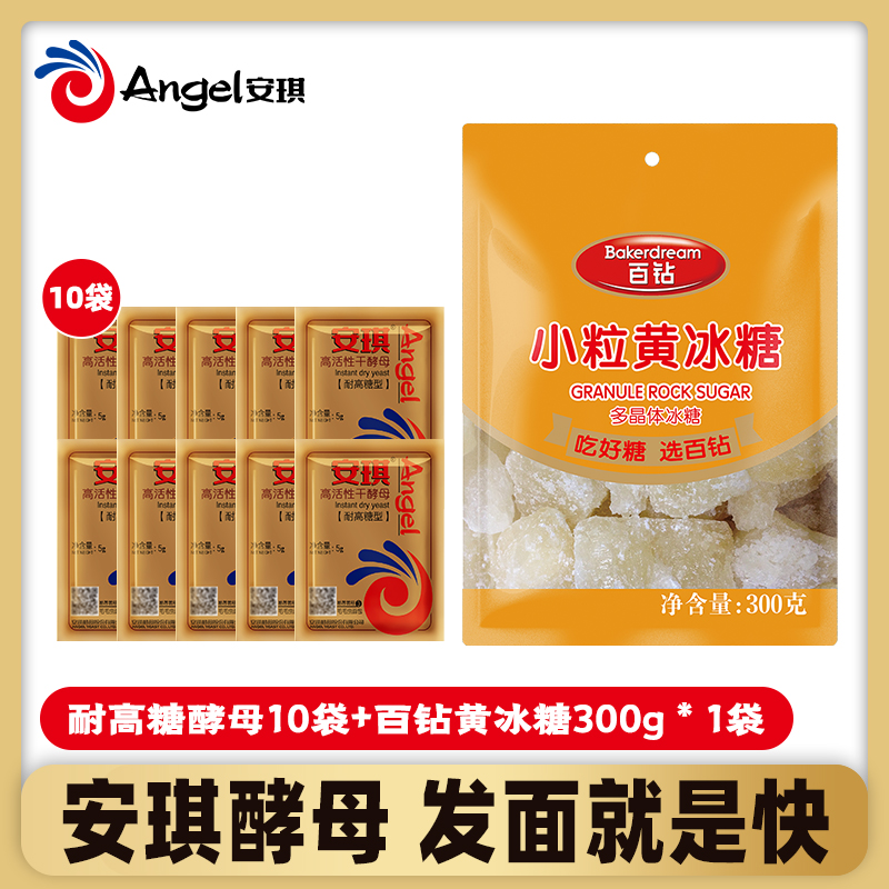 【商城】安琪耐高糖酵母+黄冰糖
