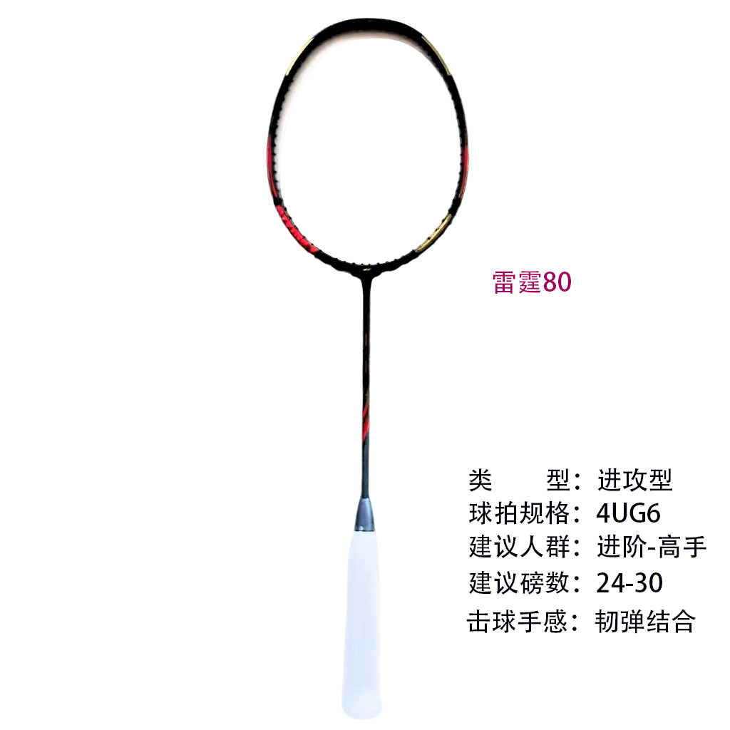 F[LT80]全碳素谌龙战拍进攻型黑金配色高端球拍 4U原胚