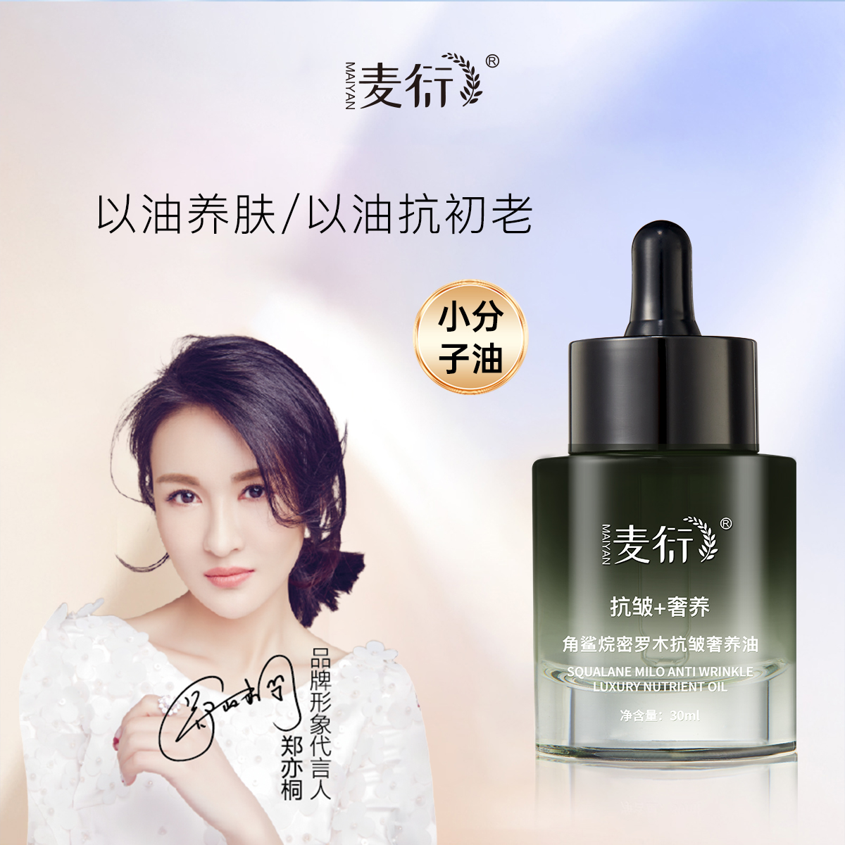 角鲨烷密罗木小分子抗皱奢养油分解油【拍二发三】