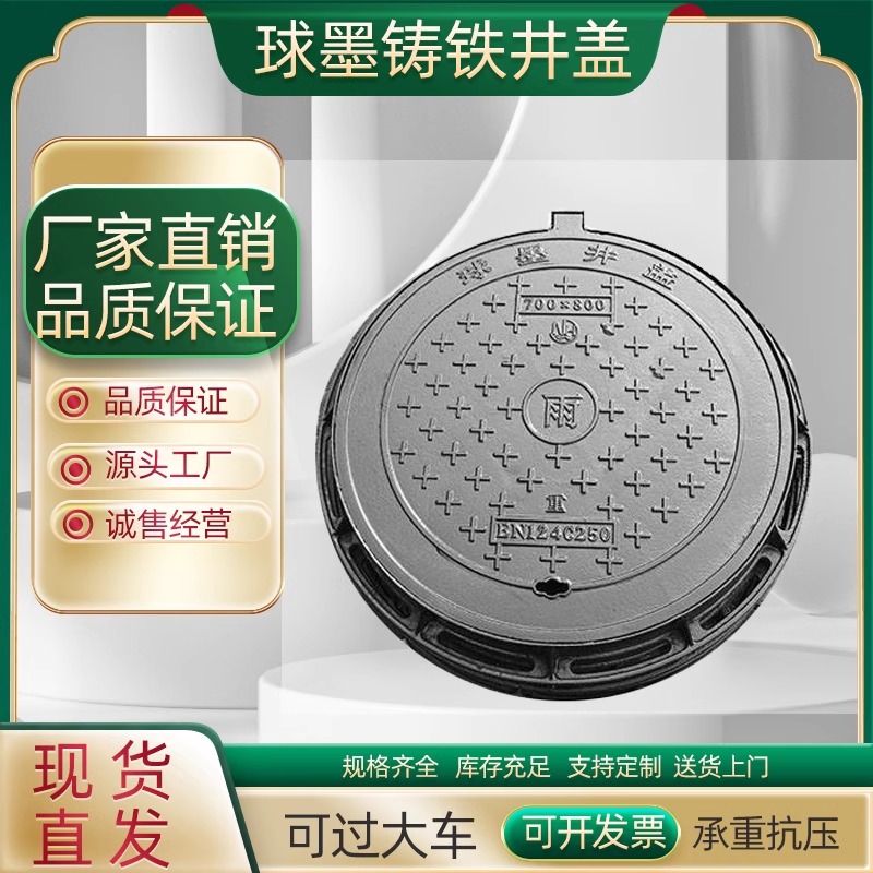 球墨铸铁井盖加工圆形防沉降窨井盖700重型雨水污水方沙井盖厂家
