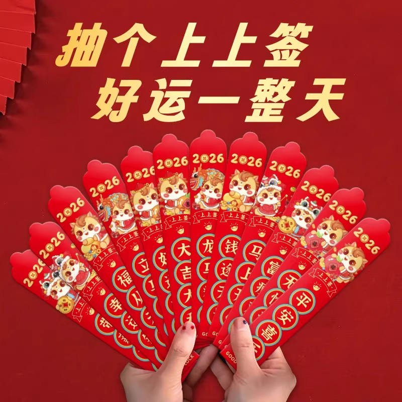 马年抽签红包2026新款新年抽签红包袋利是封个性创意卡通幸运签