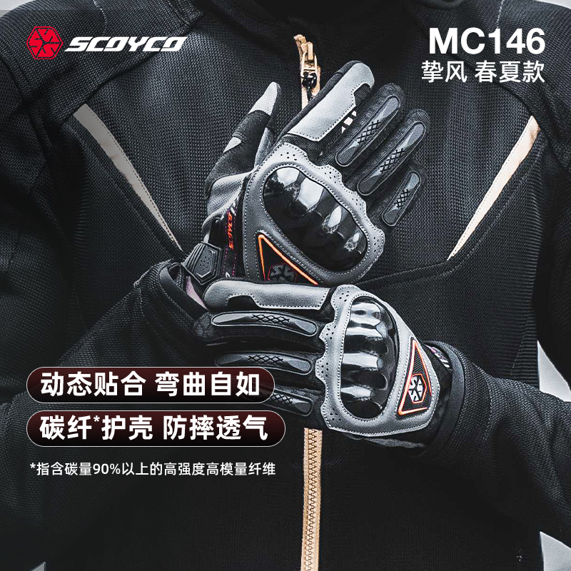 赛羽MC146春夏骑行手套PU护壳通风摩托车手套