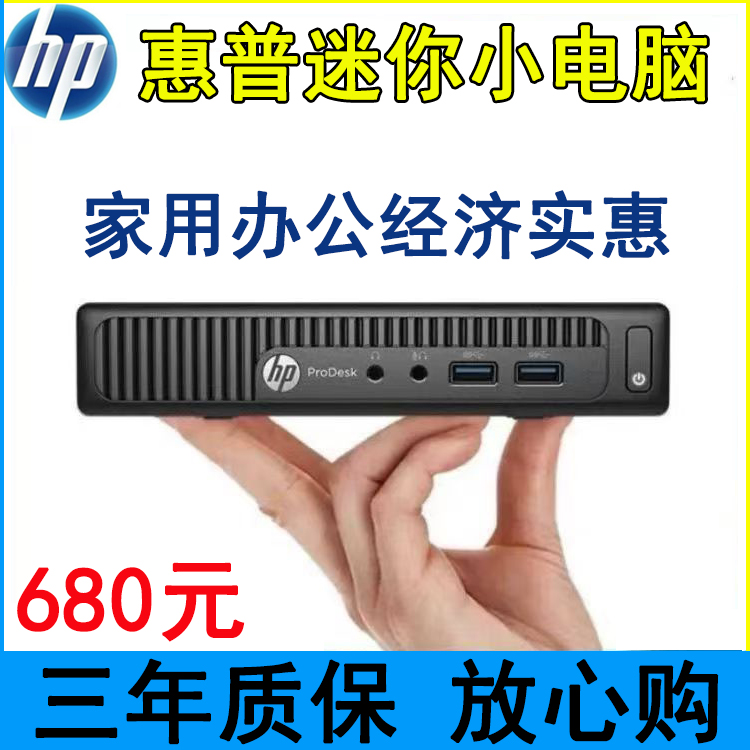 9新 HP/惠普 9新惠普迷你电脑小主机mini酷睿处理器办公高清家用