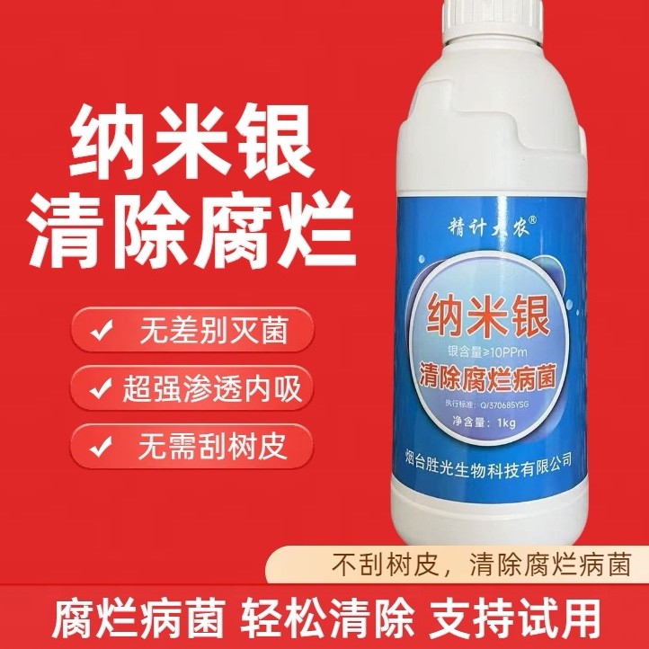 纳米银清除果树腐烂及流胶问题
