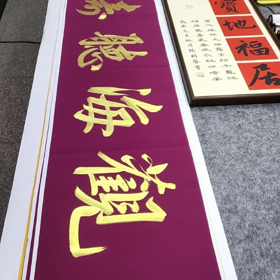 书法张权馨老师亲笔手写书法