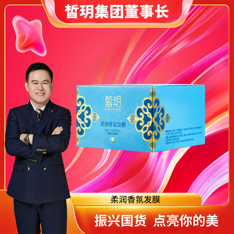 【苏总严选】皙玥柔润香氛发膜