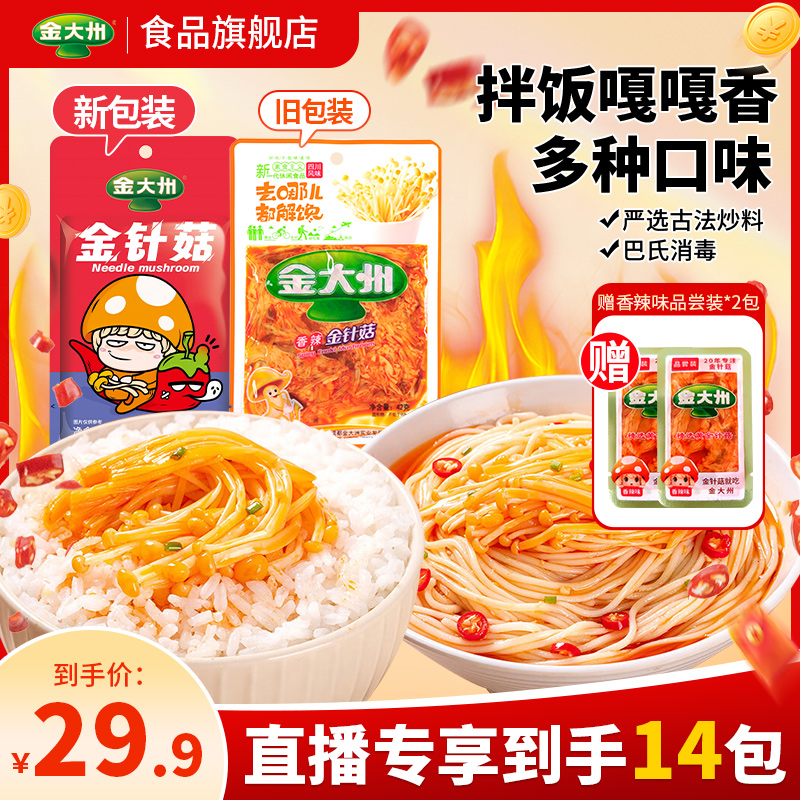 金大州黄顶金针菇42g开袋即食香辣金针菇五香卤味解馋零食膳食