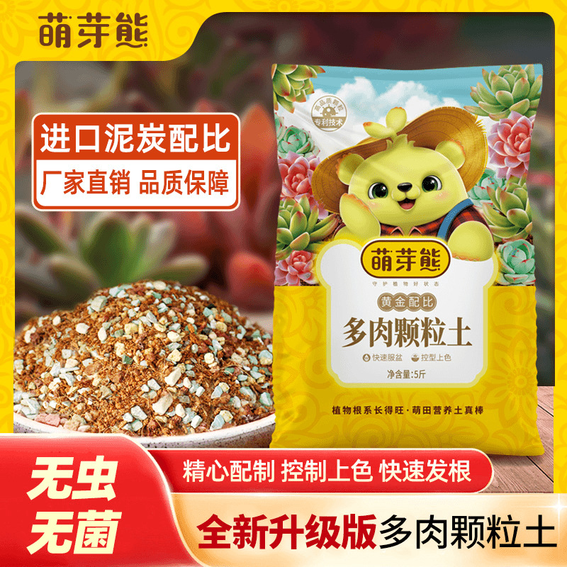 【萌芽熊】多肉专用土颗粒土种植栽培通用泥炭植物土铺面石纯颗粒