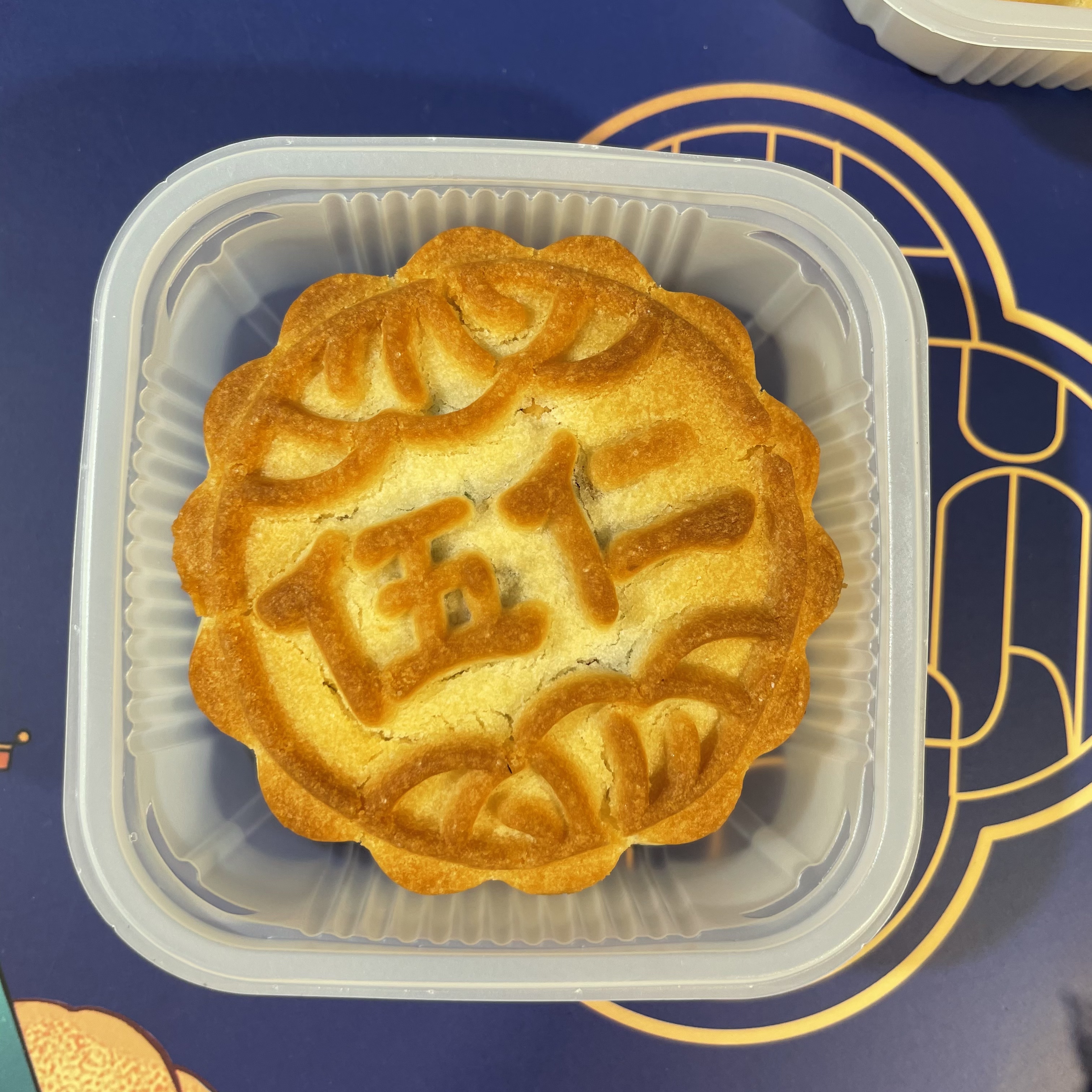 福袋专属五仁月饼
