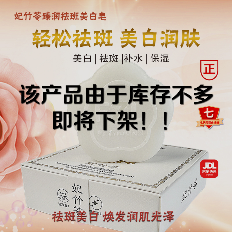 妃竹苓官方正品推荐美白祛斑去油保湿减龄紧致改善肤色暗沉祛黑