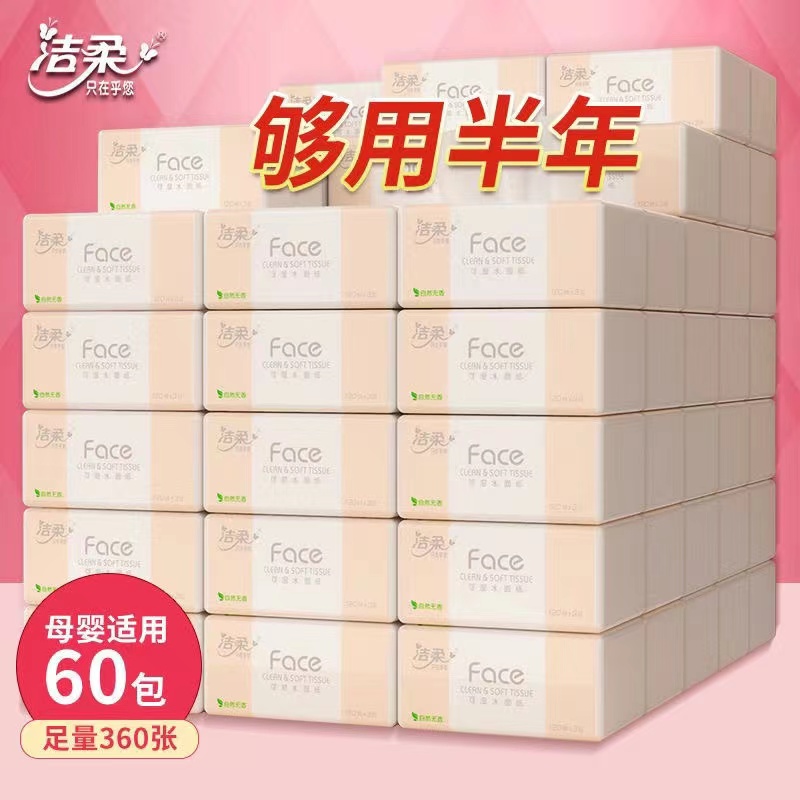 洁柔粉Face原生木浆120抽三层白花香抽纸家用抽纸餐巾纸卫生纸