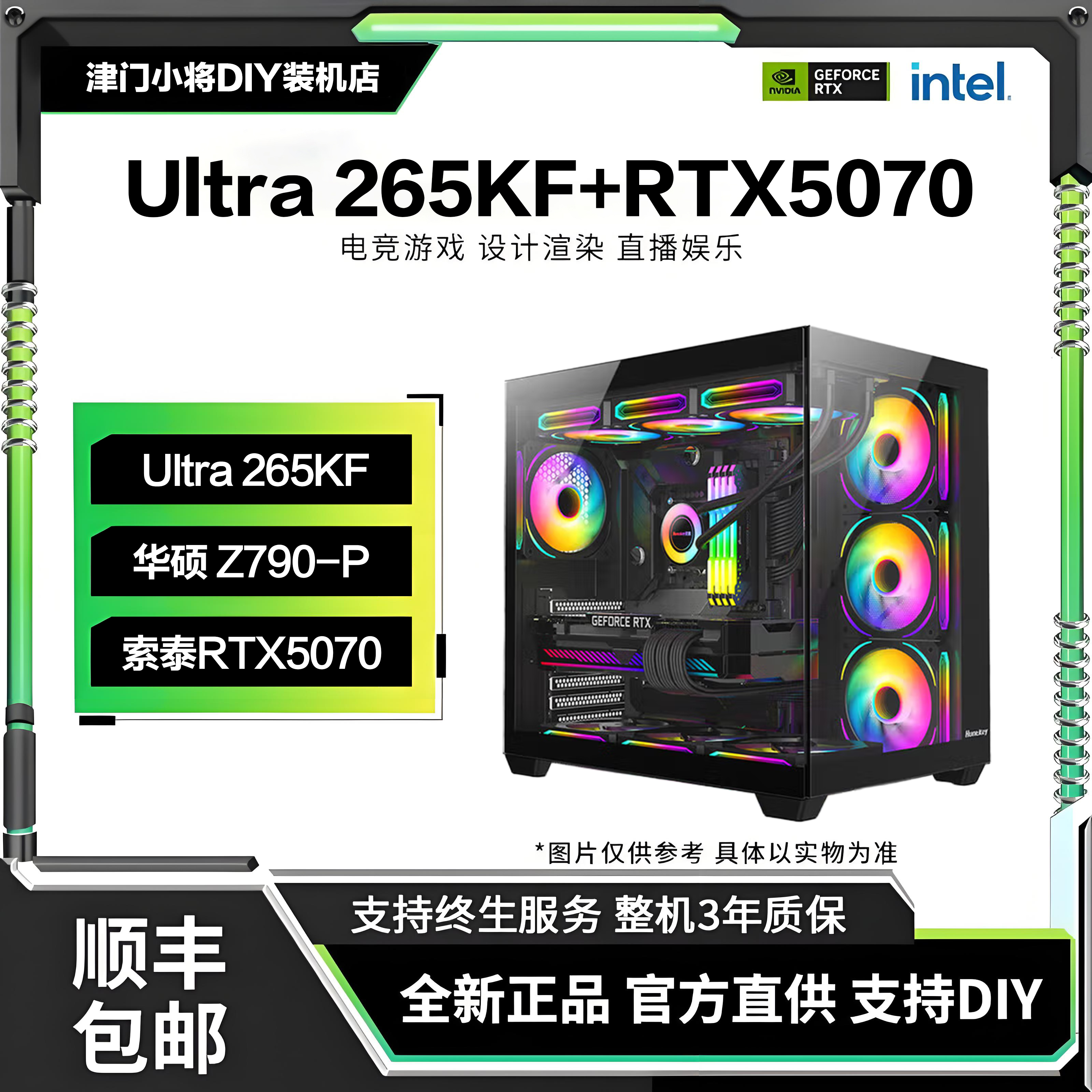 英特尔Ultra 265KF/RTX5070 12GDIY电脑台式整机主机高颜值海景房
