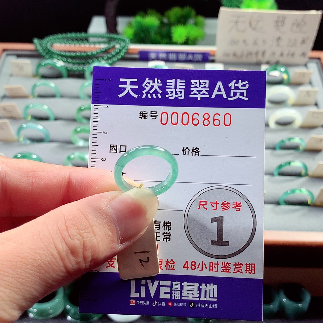 翡翠未镶嵌戒指12号