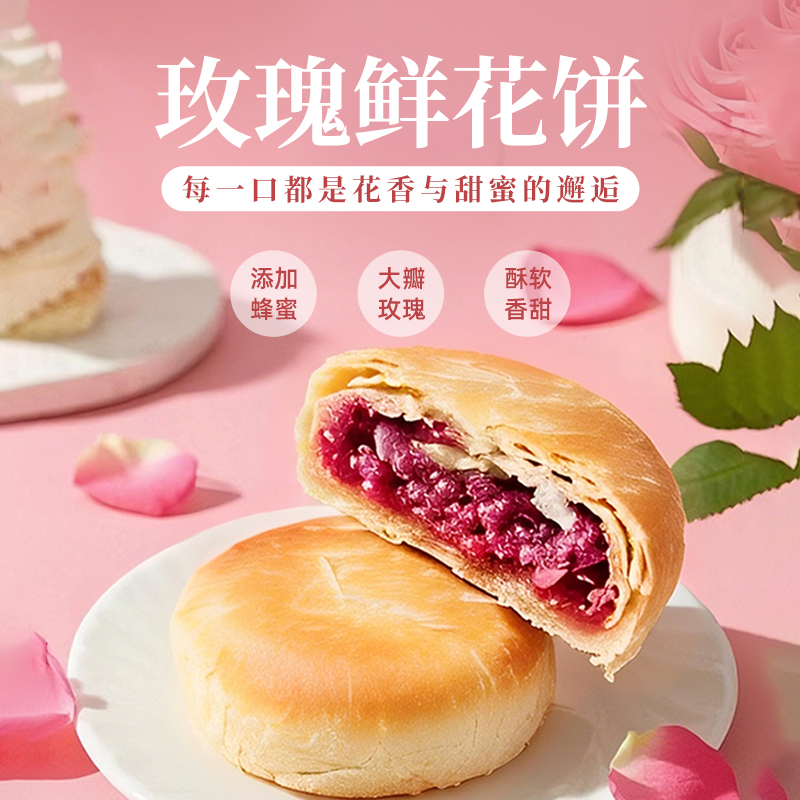 【一箱20包】云南鲜花遇上甄选蜂蜜 汪氏玫瑰鲜花饼零食早餐   db