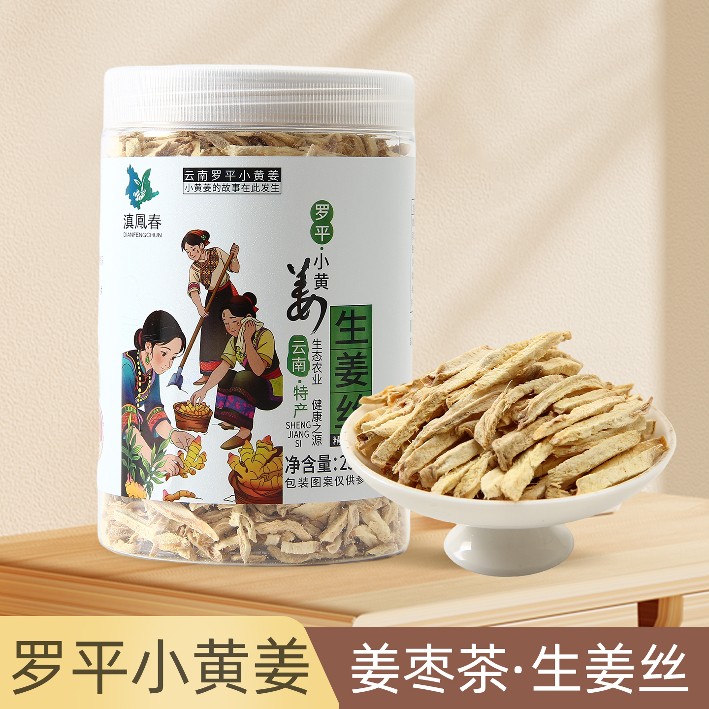 云南罗平小黄姜干丝生姜丝原味姜枣茶搭配食用可煮泡姜茶的老生姜