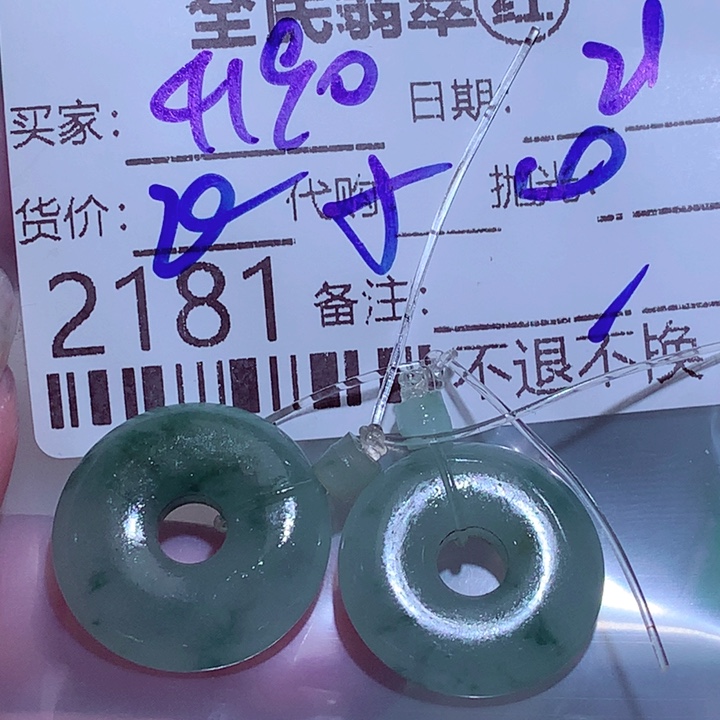 用***行未镶嵌挂件翡翠ggg