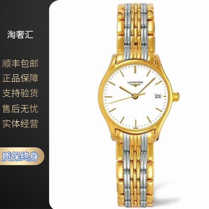 99新 Longines/浪琴 律雅259/石英/镀金条丁/表径25mm/女士腕表