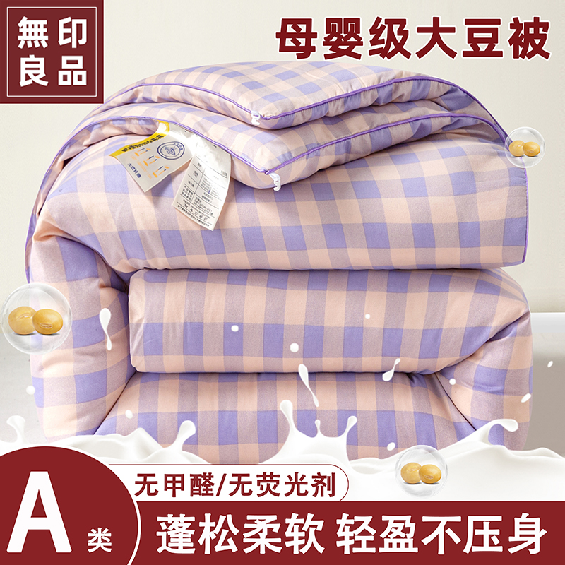 无印热卖华夫格无染生态A类大豆被加厚保暖单人双人被芯无甲醛