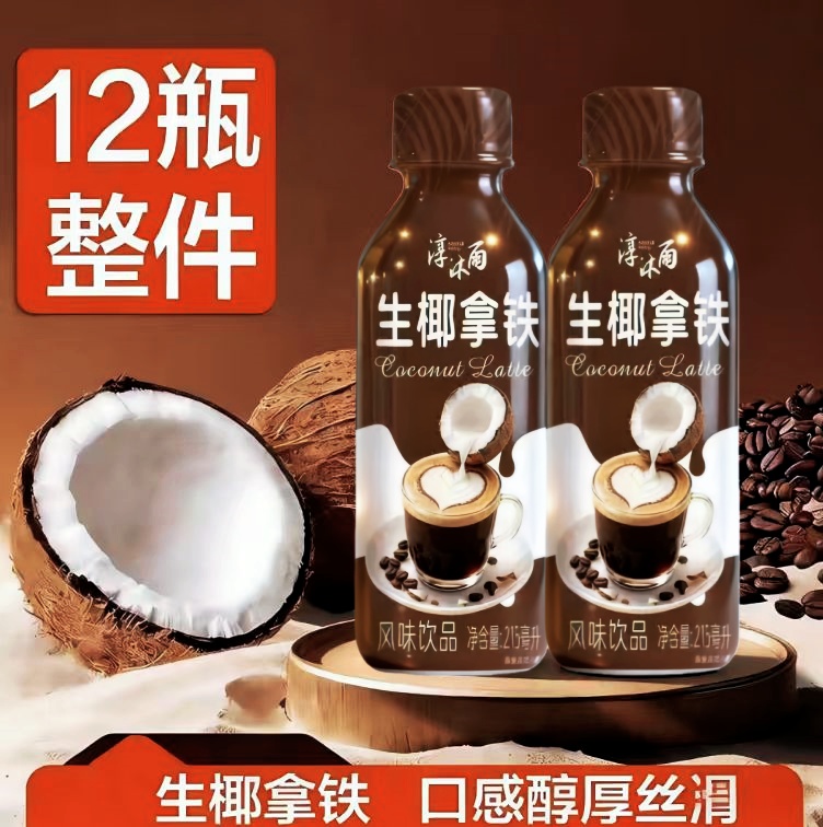 【买10送2】工厂直发支持试喝生椰拿铁215ml*12瓶整箱实惠装