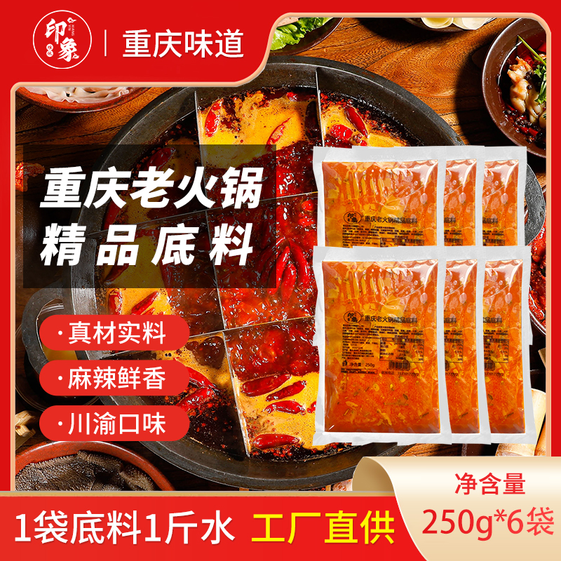 重庆老火锅精品底料正宗重庆老火锅麻辣烫底料家庭麻辣大杂烩冒菜