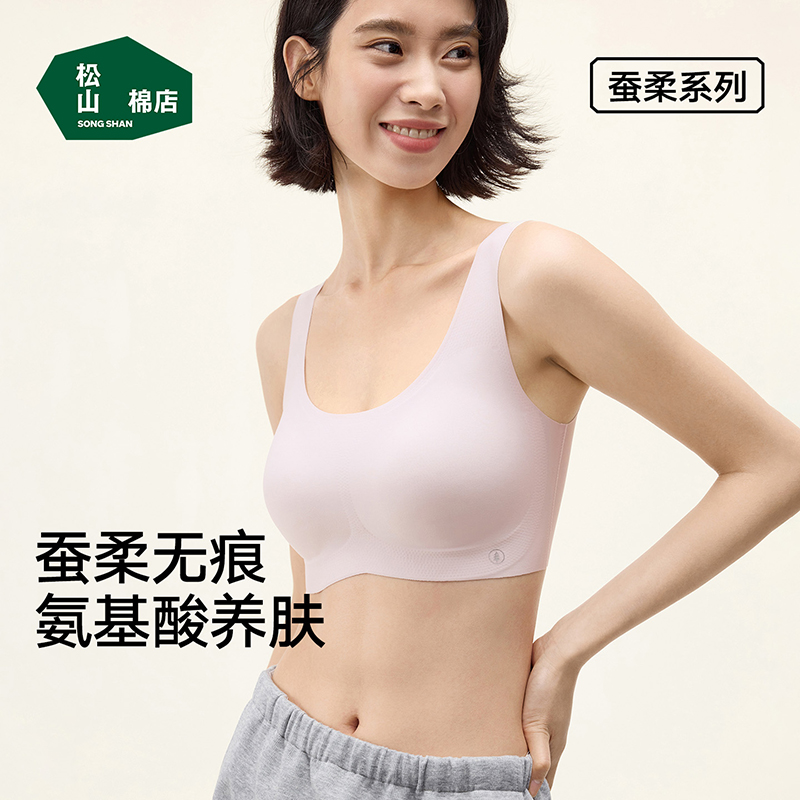 【蚕柔小氢气无痕文胸】松山棉店女士软支撑文胸含氨基酸桑蚕丝内衣