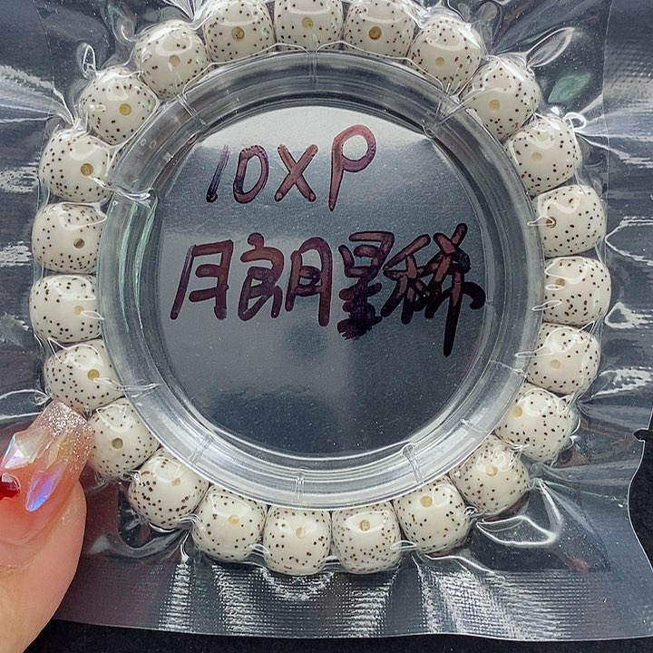 星月菩提吊坠董*淼10的尺寸
