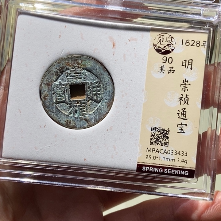 铜觅泉评级古币一枚 董心