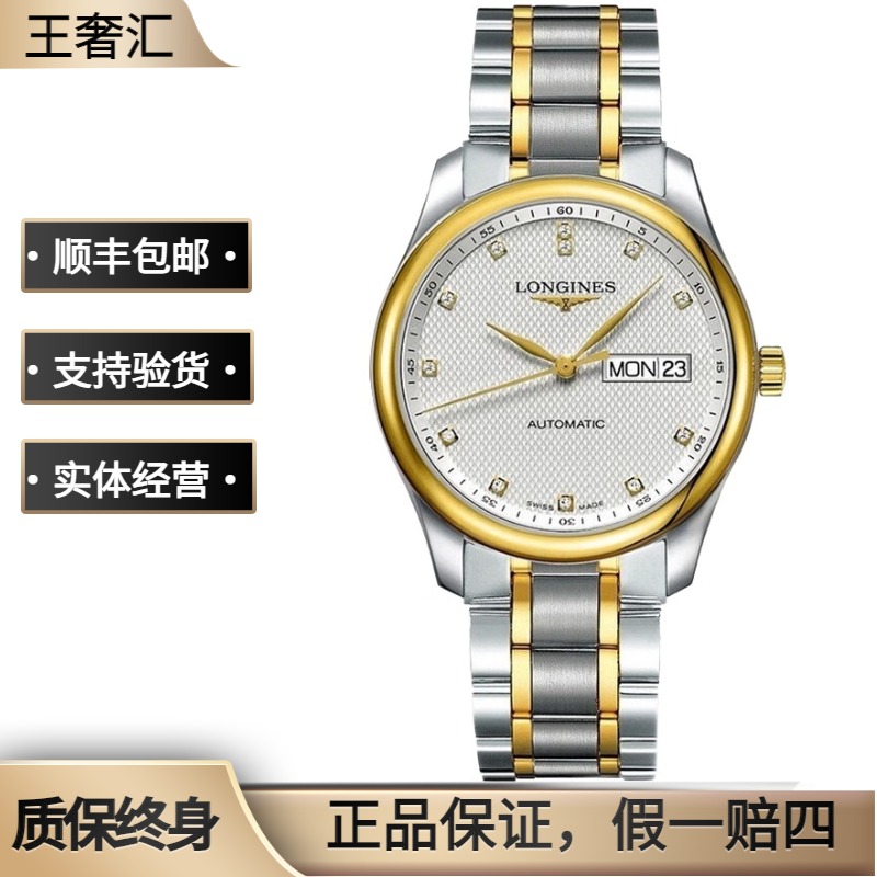 99新 Longines/浪琴 名匠755/机械/间金钻刻/表径38.5mm/男士腕表
