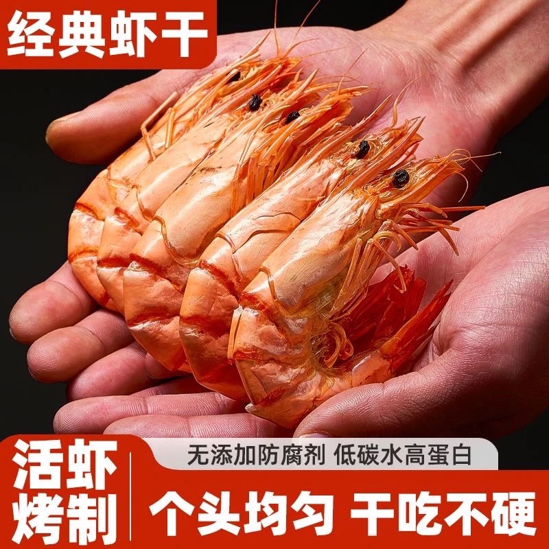 大号九节虾干即食大虾干虾开袋即食深海虾干
