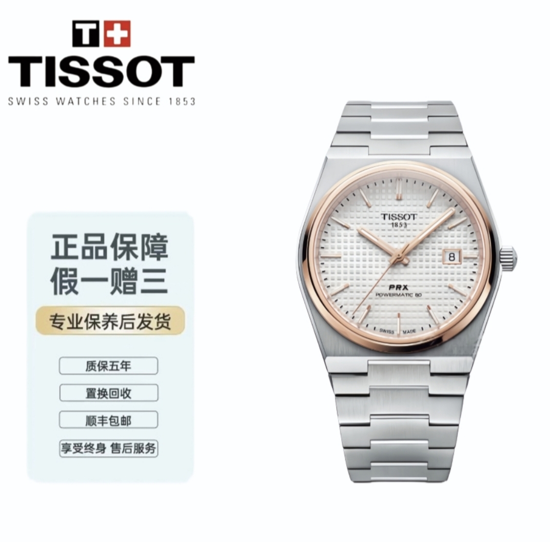 99新 Tissot/天梭 超级玩家白金80机芯原装正品手表