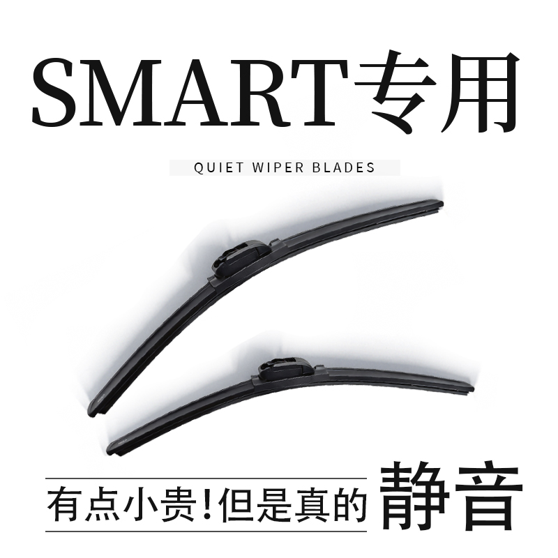 适用奔驰smart雨刮器fortwo无骨斯玛特两门新精灵#1#3雨刷片