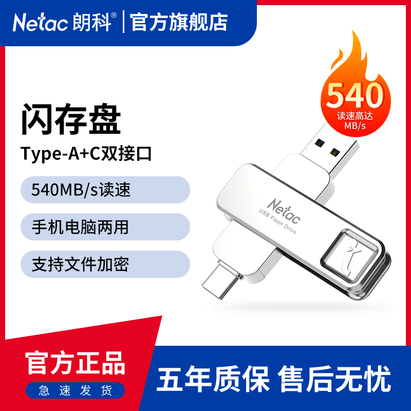 【会员专属】朗科typec双接口手机U盘电脑两用高速扩容双头优盘US10