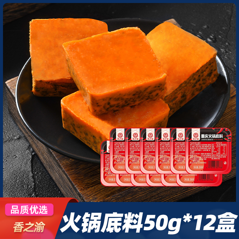 【12盒】重庆火锅底料50g/盒装|牛油香麻辣烫冒菜串串香商用调味料