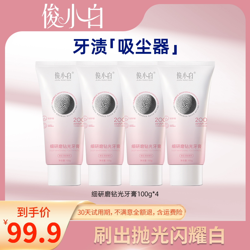 俊小白细研磨钻光牙膏100g