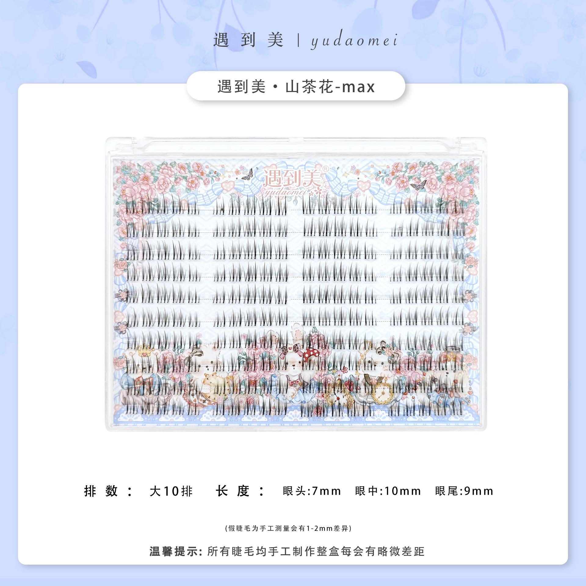 【20排】遇到美山茶花-max自然仿真柔软空气感清透单簇透明梗假睫毛