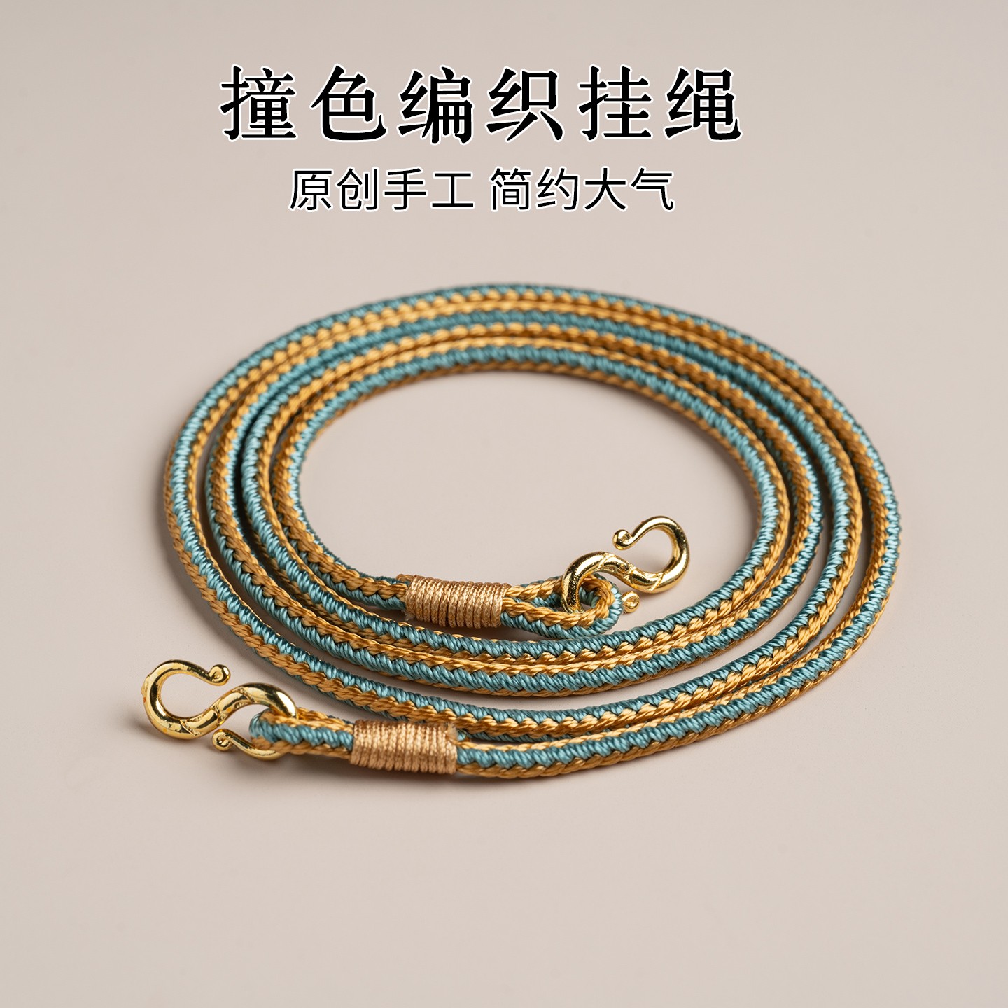 非金属布艺吊坠 免绑双挂S扣吊坠绳子双孔项链绳挂件绳手工挂坠绳