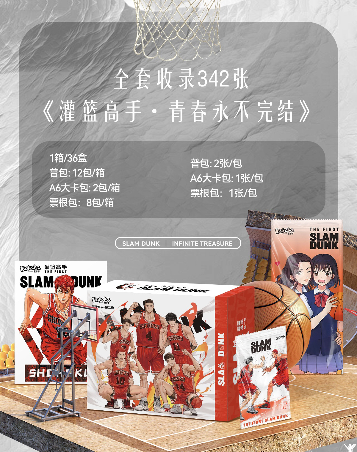 《灌篮高手》巴卡卡 特价 动漫系列卡牌 默认代拆