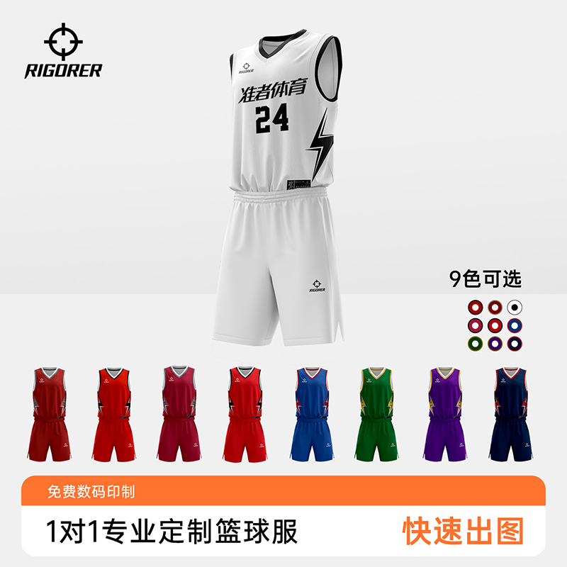 【10A抗菌】准者NBL单面穿篮球服套装透气速干训练可定制运动宽松