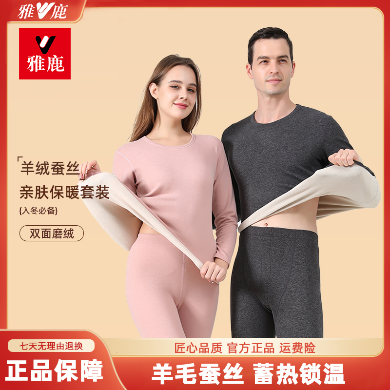 雅鹿男装2025新款冬季加绒加厚情侣秋衣秋裤亲肤舒适保暖内衣套装
