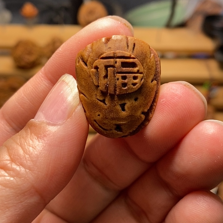 桃核雕刻福字三通
