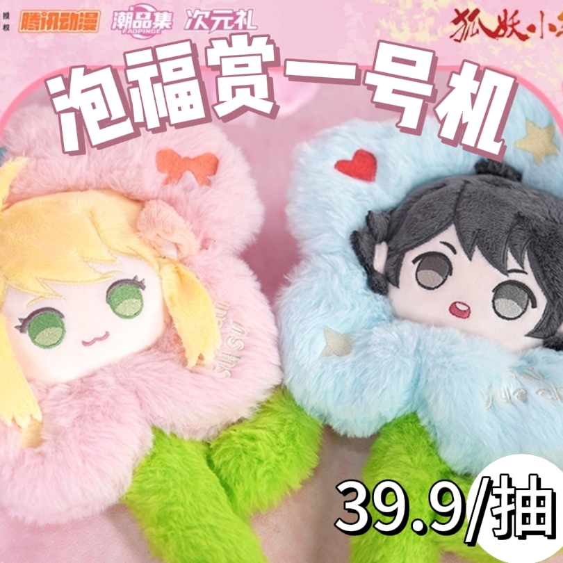【泡福赏1】正版授权！潮品集-狐妖小红娘-花下之约次元礼系列盲盒