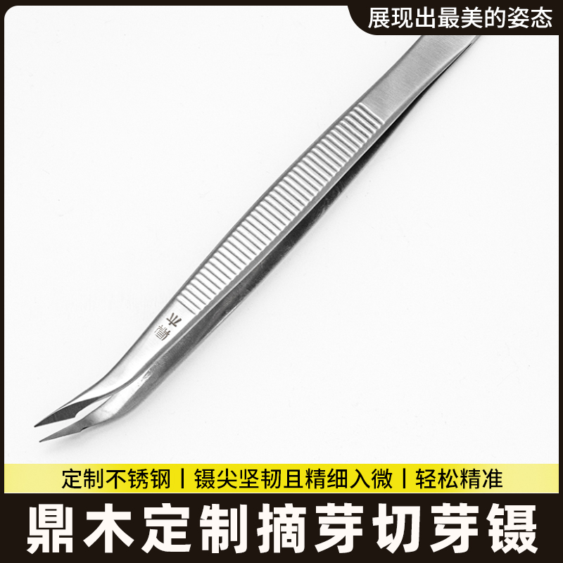 鼎木盆景修剪专用制作工具叶芽剪修枝剪刀切芽镊芽剪摘芽小枝叶剪
