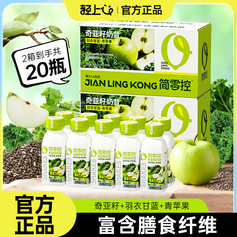 轻上简零控羽衣甘蓝青苹果奇亚籽奶昔早晚轻食代餐速食营养代餐