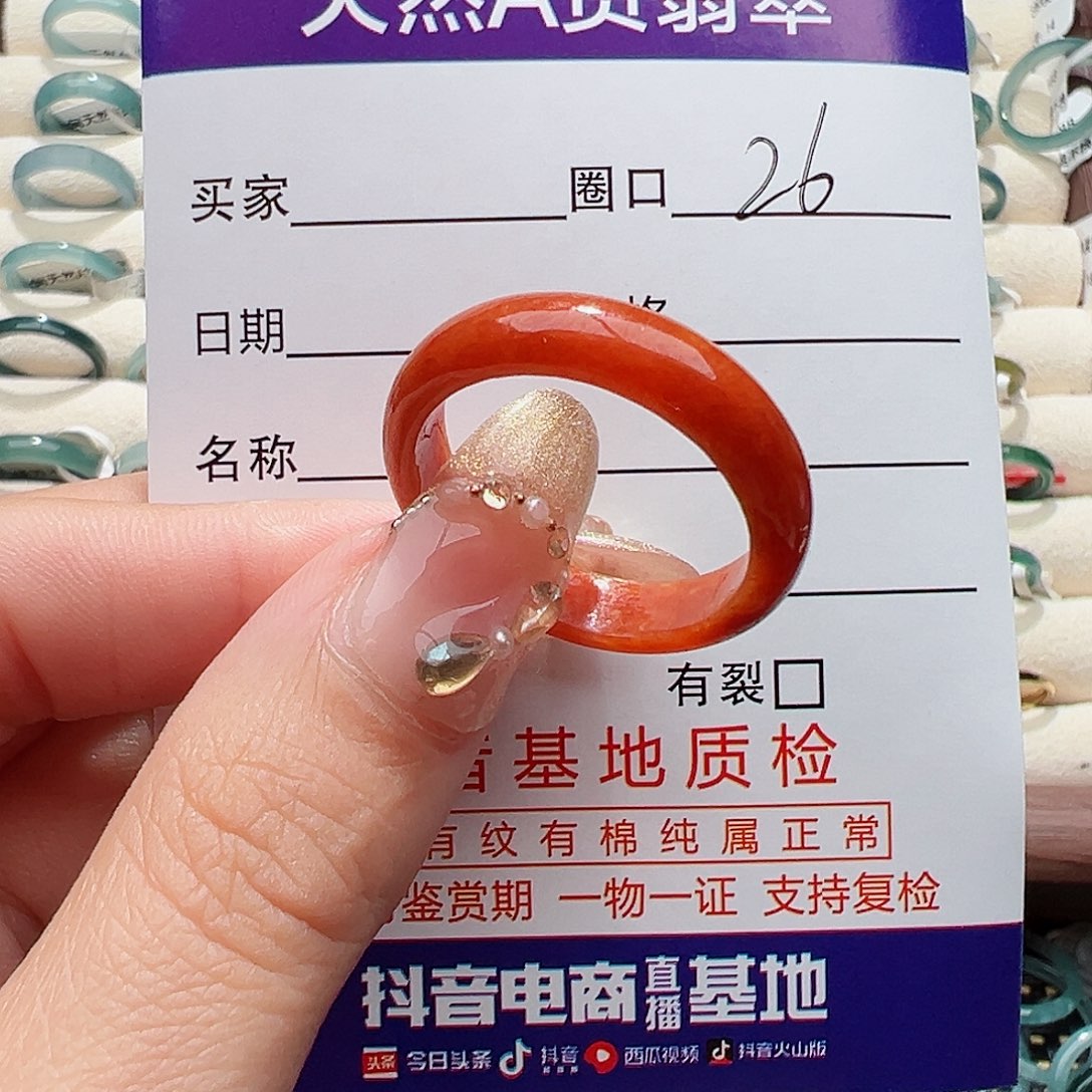未镶嵌戒指翡翠红***?戒指