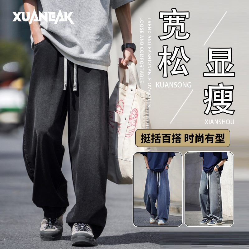 XUANEAK牛仔裤夏季薄款直筒美式显瘦水洗潮流宽松男士薄款牛仔裤