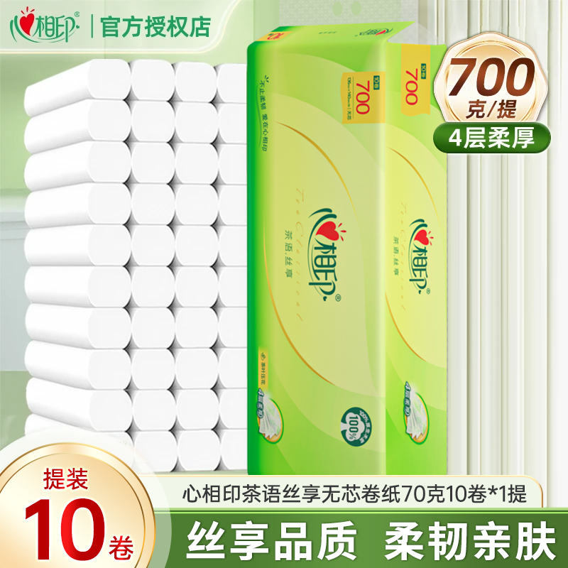 心心相印茶语无芯卷纸亲肤小卷母婴卫生纸手纸厕纸实惠装加厚纸巾